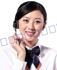 1524403288109477.jpg 聯(lián)系我們.jpg